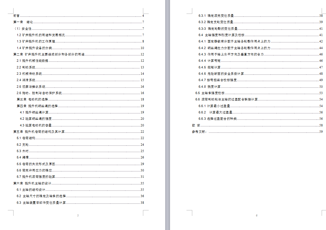 单绳缠绕式矿井提升机传动部分设计